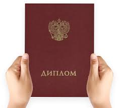 Купить диплом Педагогического института ТОГУ – качественные дипломы